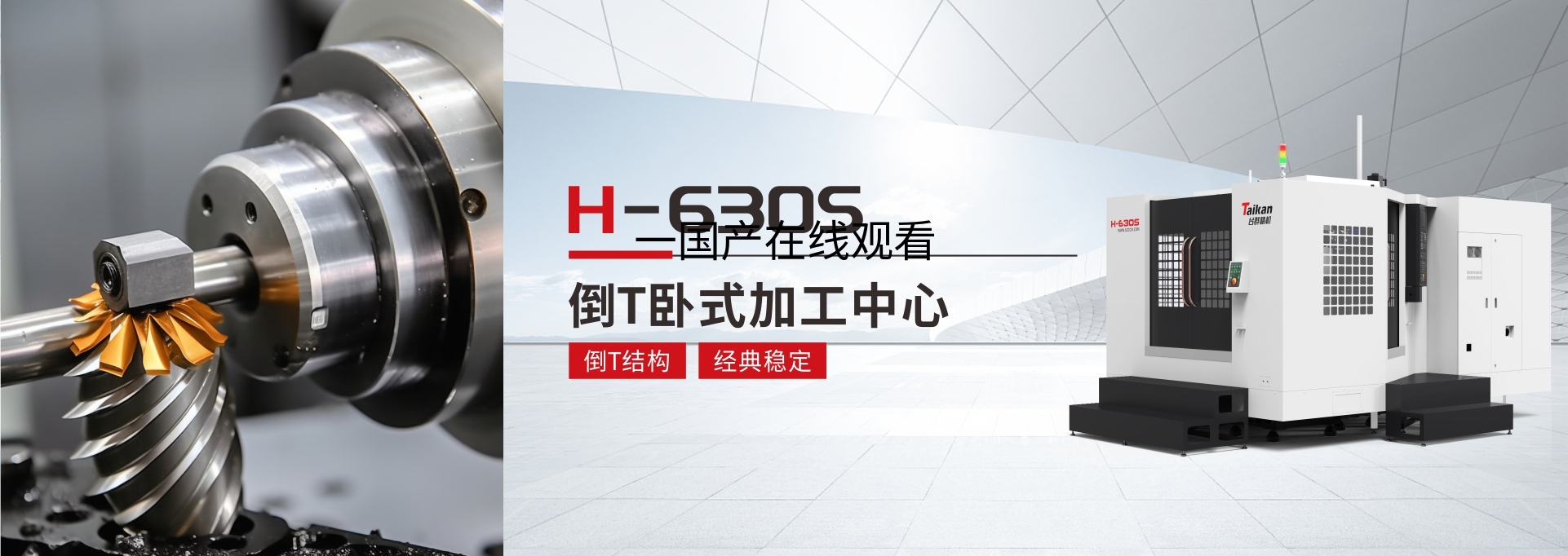 H-630S卧式加工中心