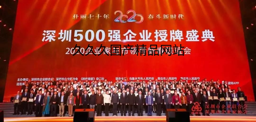 台群精机获“2019深圳500强”企业