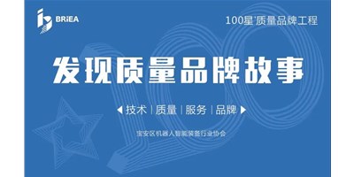 100星质量品牌工程—《发现•故事》品牌专访 | 技术、质量、服务…… 业内冠军创世纪的致胜之道