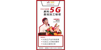 台群5G智造方案，助力抢占千亿滤波器市场