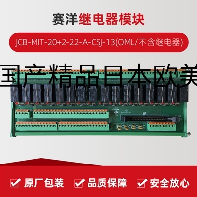 赛洋/JCB-MIT-20+7-15-A-CSJ-13(OML/不含继电器)