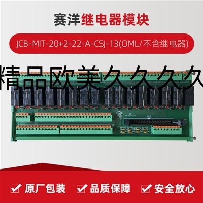 赛洋/JCB-MIT-20+7-17-A-CSJ-13(OML/不含继电器)