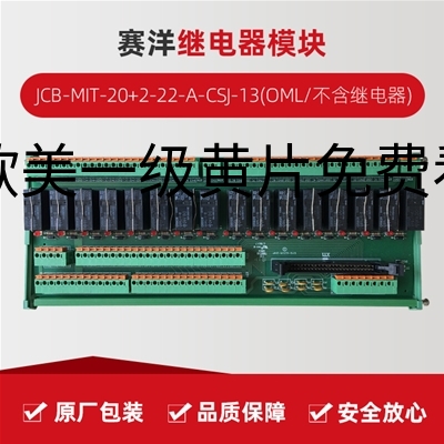 赛洋/JCB-MIT-20+7-17-A-CSJ-13(OML/不含继电器)