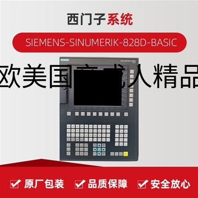 西门子SIEMENS SINUMERIK-828D-BASIC