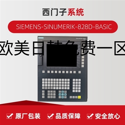 西门子SIEMENS SINUMERIK-828D-BASIC