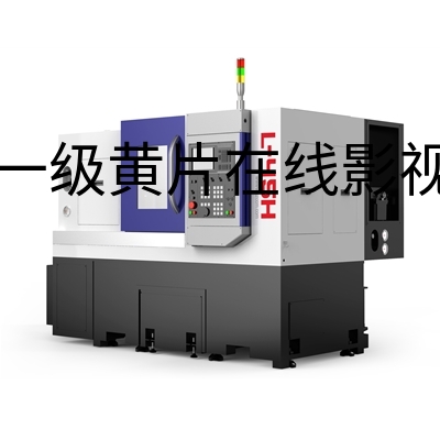 数控卧式车床L-45H