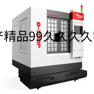 华领智能 B-700P 高速视觉定位(CCD)精雕机