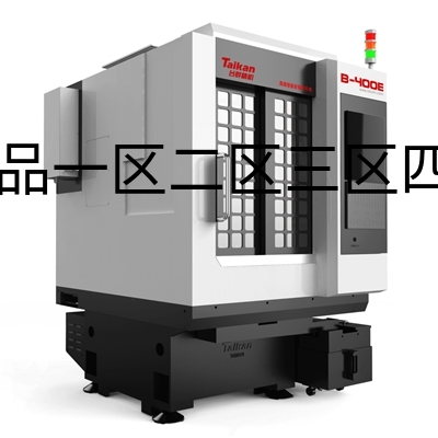 华领智能 B-400E 高速精雕加工中心