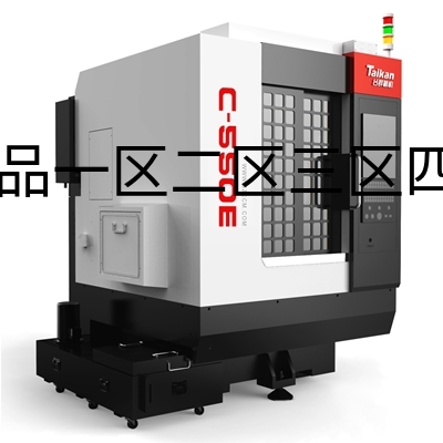 华领智能 C-550E 高速精雕加工中心