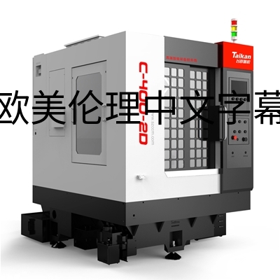 华领智能 C-47-17D 双通道高速精雕加工中心