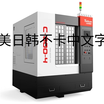 华领智能 C-87-17 多头高速精雕加工中心